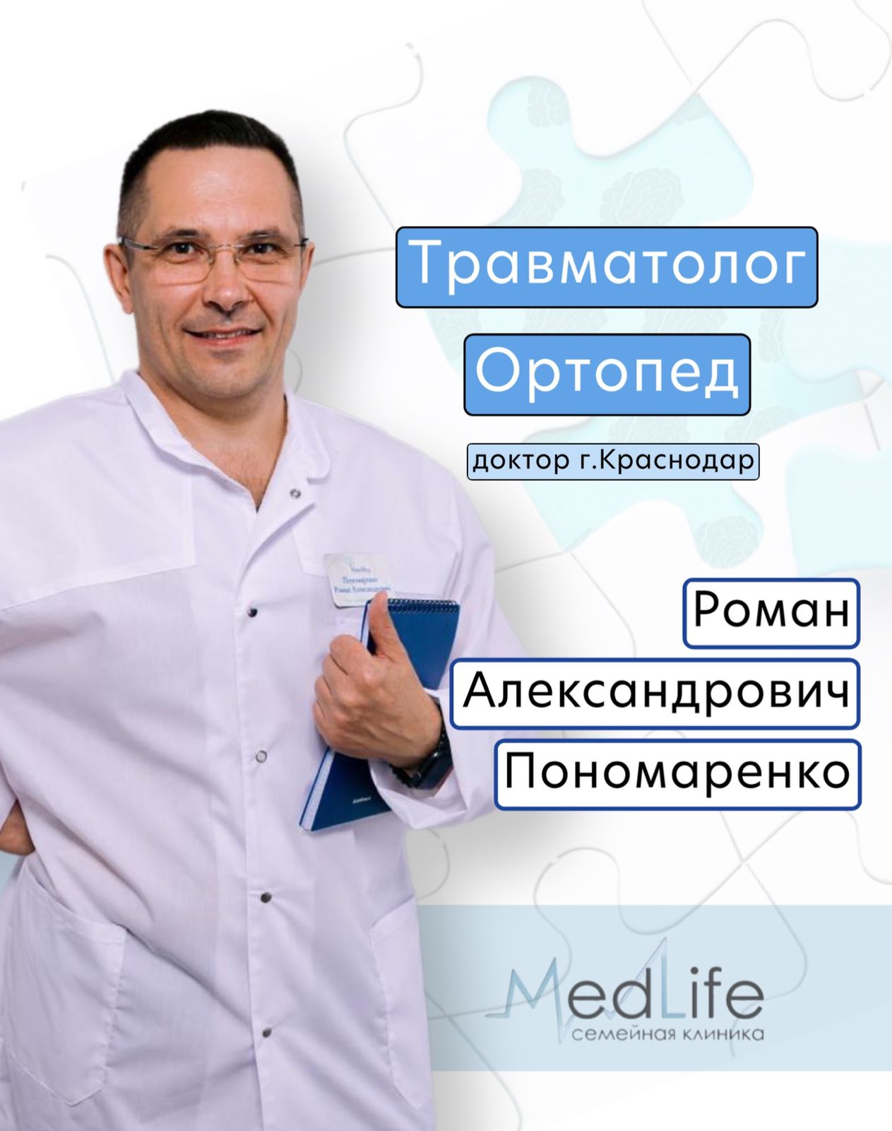 MedLife | Семейная клиника в Приморско-Ахтарске.